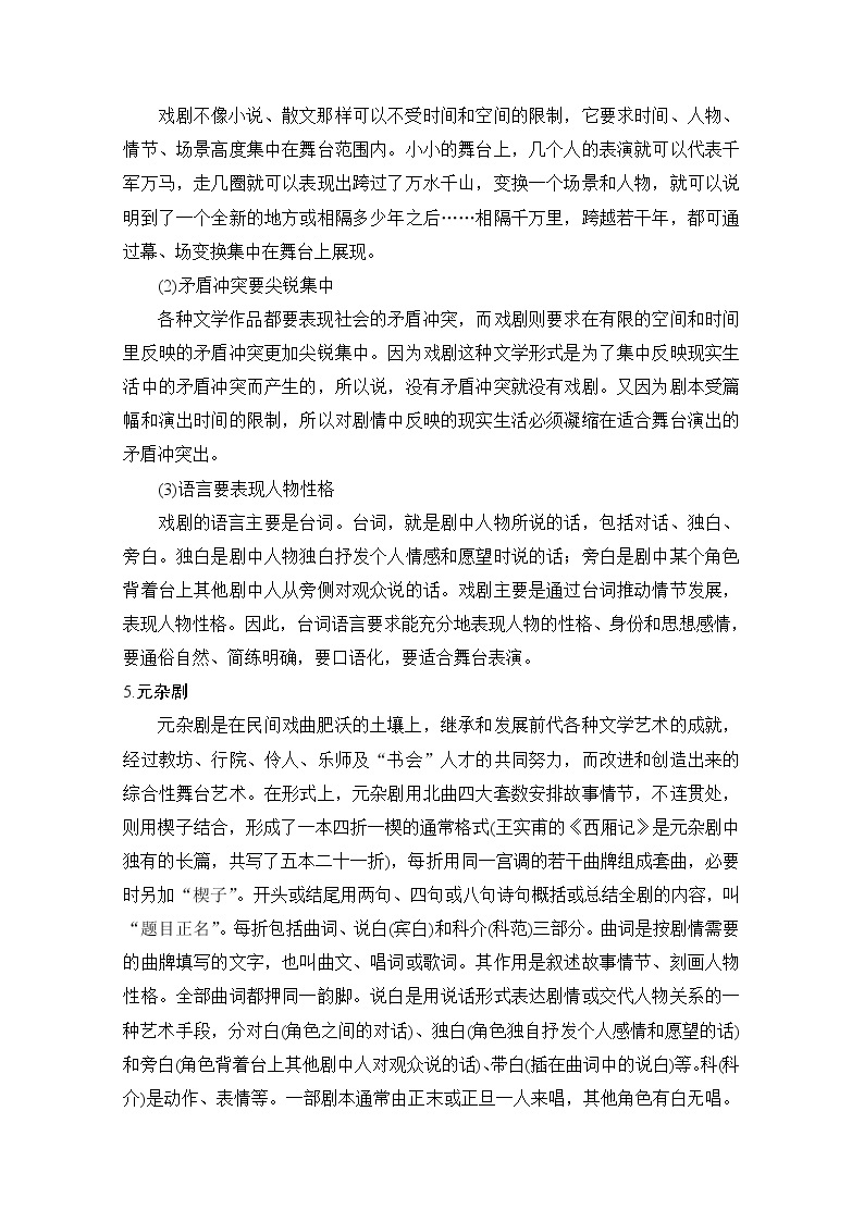 2021届新高考语文一轮总复习教学案：戏剧阅读读文指导快速有效读懂戏剧02