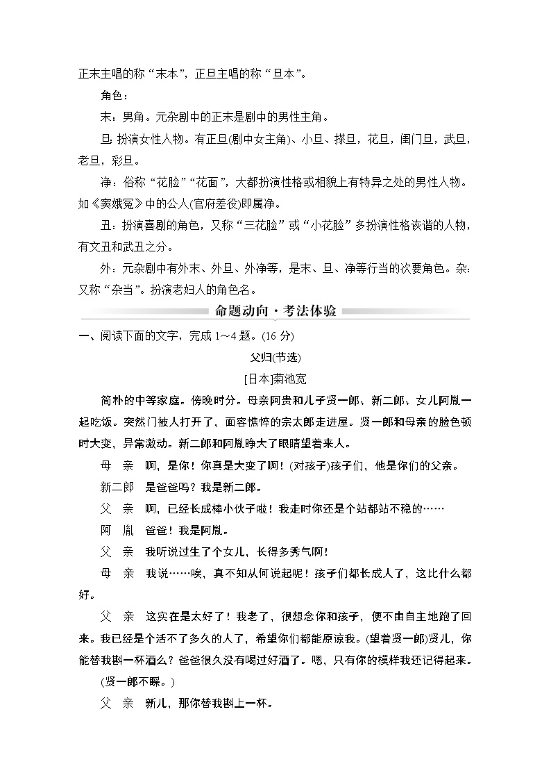 2021届新高考语文一轮总复习教学案：戏剧阅读读文指导快速有效读懂戏剧03