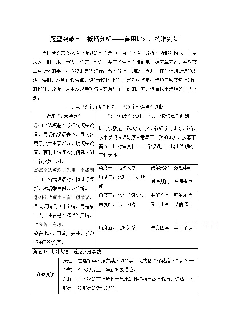 2021届新高考语文一轮总复习教学案:文言文阅读题型突破三概括分析01
