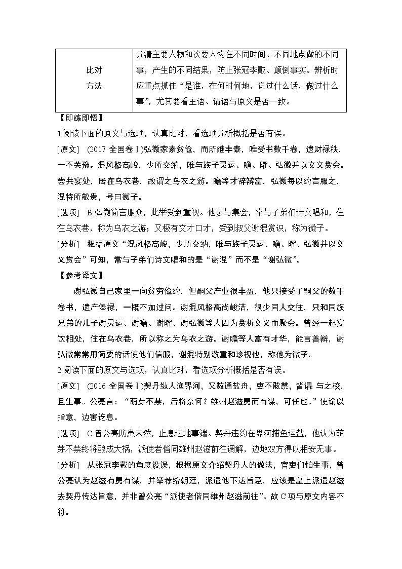 2021届新高考语文一轮总复习教学案:文言文阅读题型突破三概括分析02