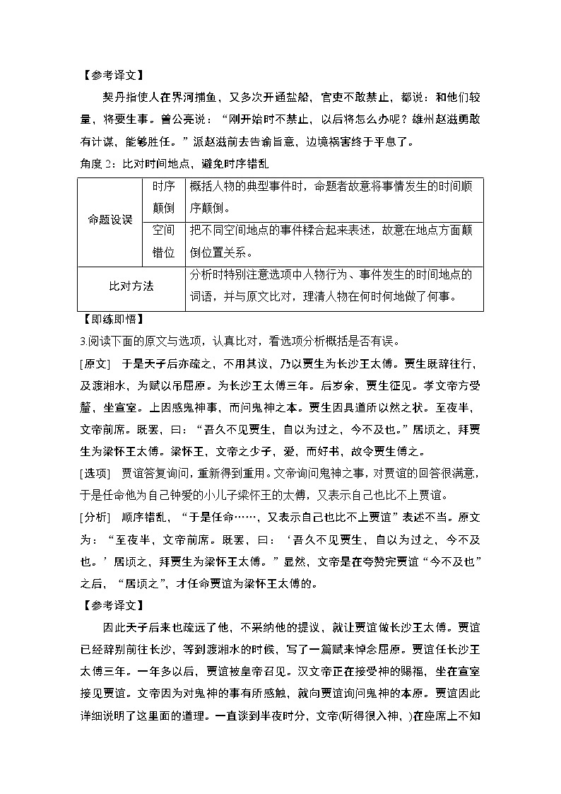 2021届新高考语文一轮总复习教学案:文言文阅读题型突破三概括分析03