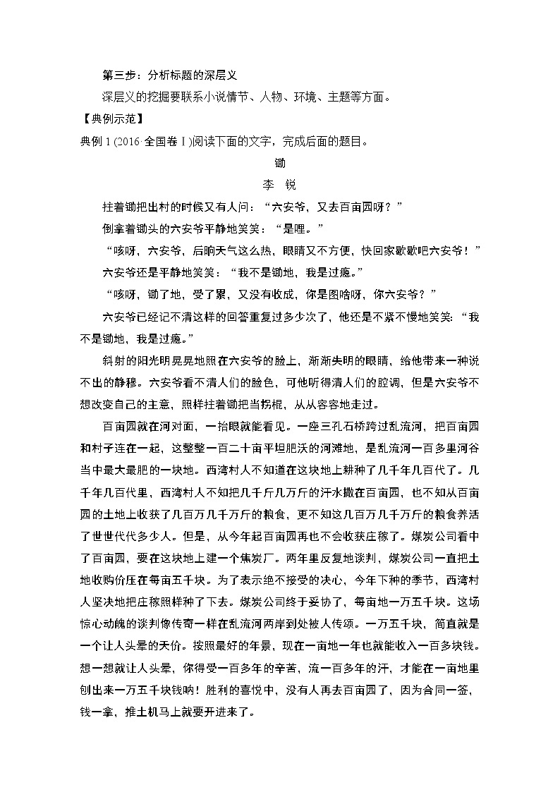 2021届新高考语文一轮总复习教学案：小说阅读题型二主观题考点五探究文本意蕴03