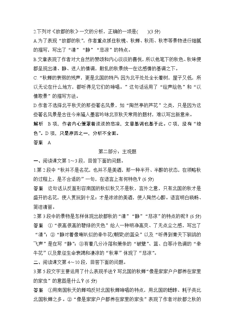 2021届江苏省高考语文一轮总复习教学案:散文阅读过渡课“以本为本”依托教材感知考点02