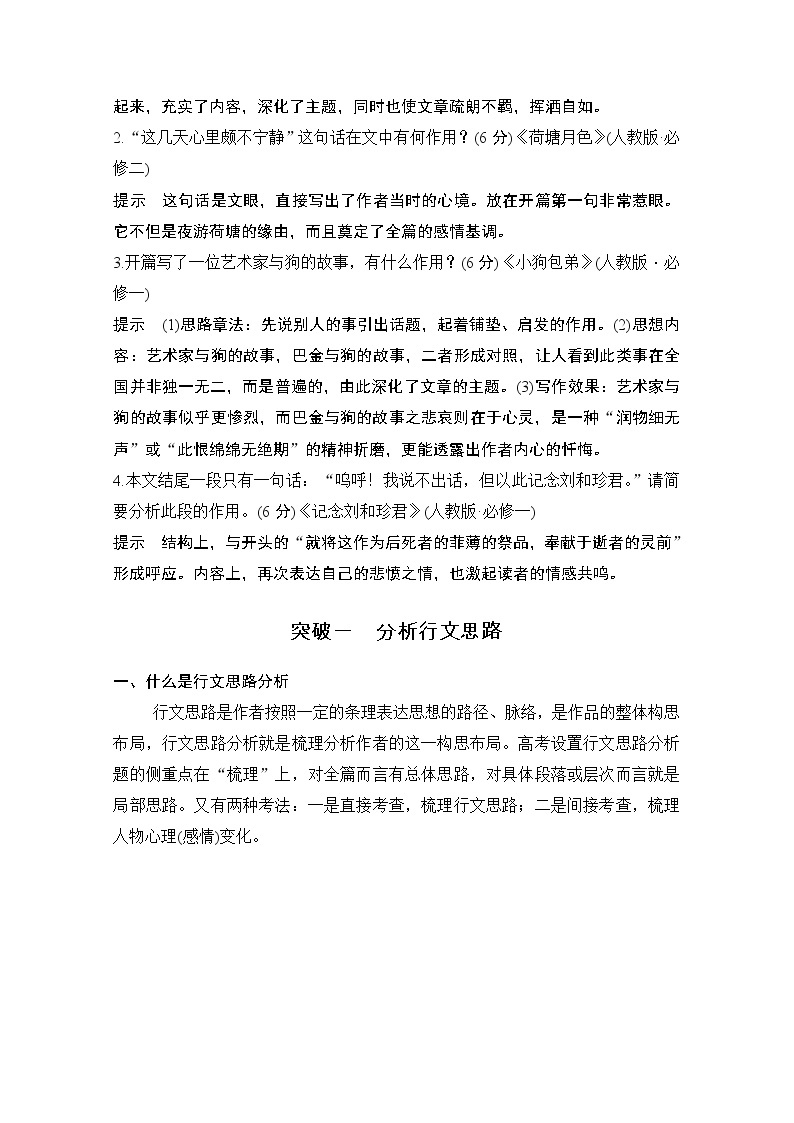 2021届江苏省高考语文一轮总复习教学案：散文阅读考点一分析结构思路02