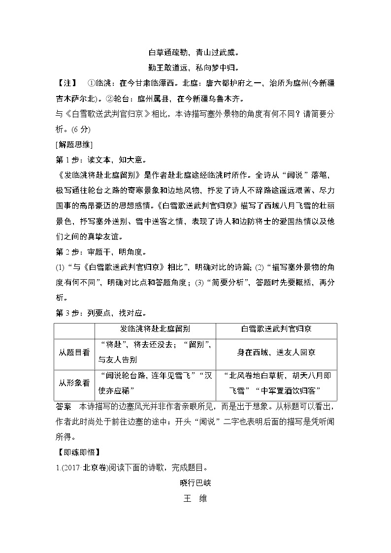 2021届江苏省高考语文一轮总复习教学案：诗歌阅读微专题突破古代诗歌比较鉴赏题02