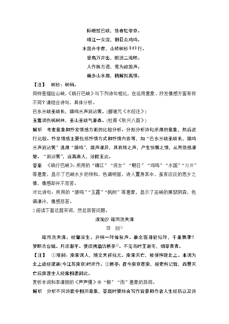 2021届江苏省高考语文一轮总复习教学案：诗歌阅读微专题突破古代诗歌比较鉴赏题03