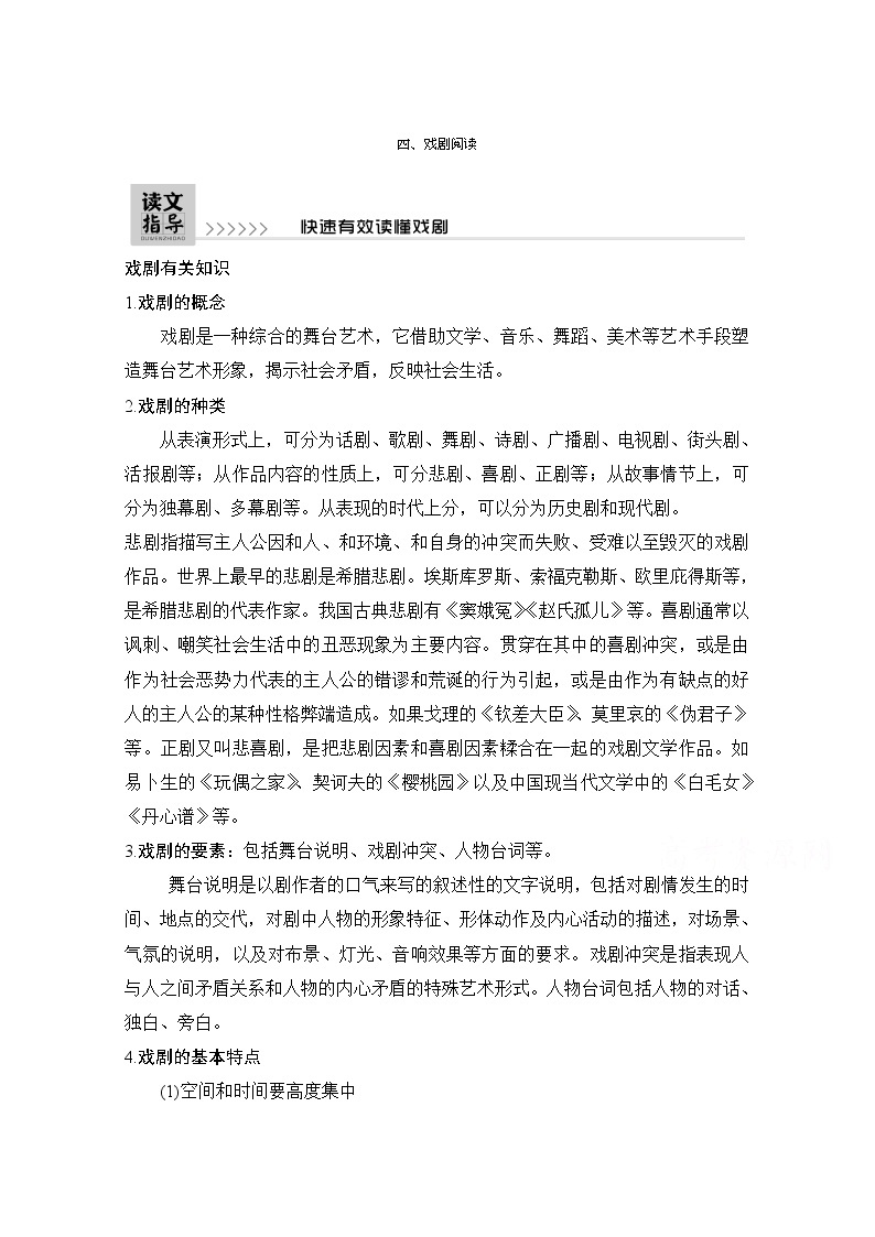 2021届江苏省高考语文一轮总复习教学案：戏剧阅读读文指导快速有效读懂戏剧01