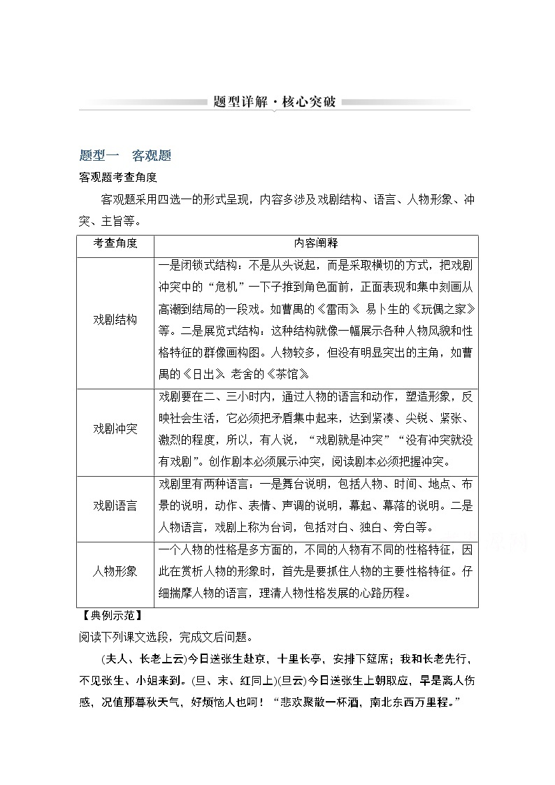 2021届江苏省高考语文一轮总复习教学案：戏剧阅读题型一客观题01