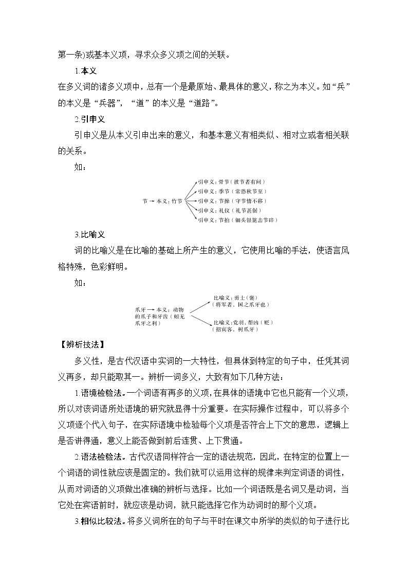 2021届江苏省高考语文一轮总复习教学案：文言文阅读一、理解常见文言实词在文中的含义02