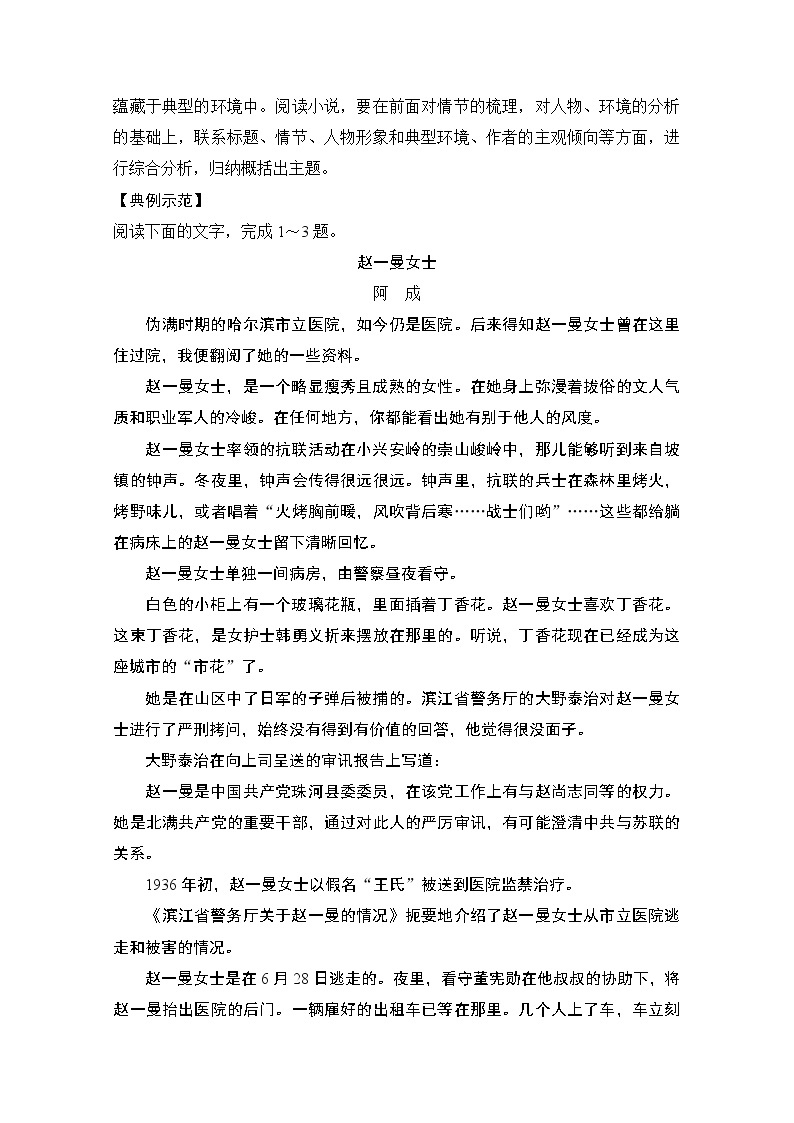 2021届江苏省高考语文一轮总复习教学案：小说阅读读文指导快速有效读懂小说02