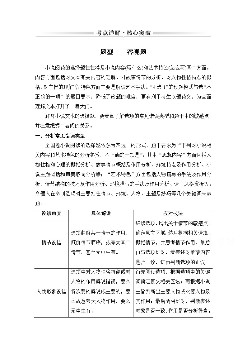 2021届江苏省高考语文一轮总复习教学案：小说阅读题型一客观题01