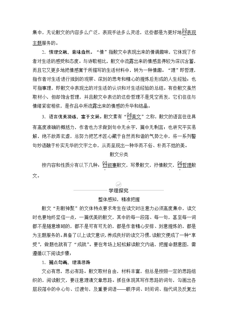 2021届高考语文一轮创新教学案:第1编专题四 文学类文本阅读(散文)03