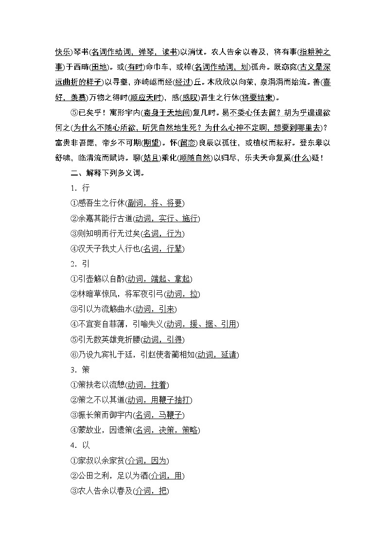 2021届高考语文一轮创新教学案:第2编日习计划第16天——归去来兮辞并序第2页