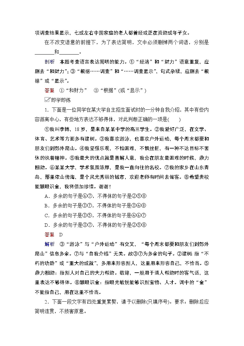 2021届高考语文一轮创新教学案:第3编教师备课专题一 微案 语言表达轮考点02