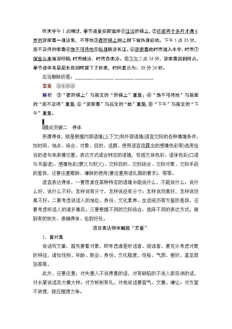 2021届高考语文一轮创新教学案:第3编教师备课专题一 微案 语言表达轮考点03