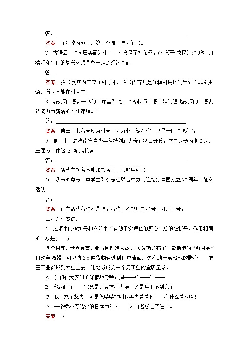 2021届高考语文一轮创新教学案:第3编专题四 特色透练15 正确使用标点符号02