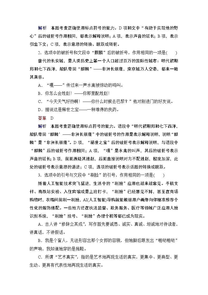 2021届高考语文一轮创新教学案:第3编专题四 特色透练15 正确使用标点符号03
