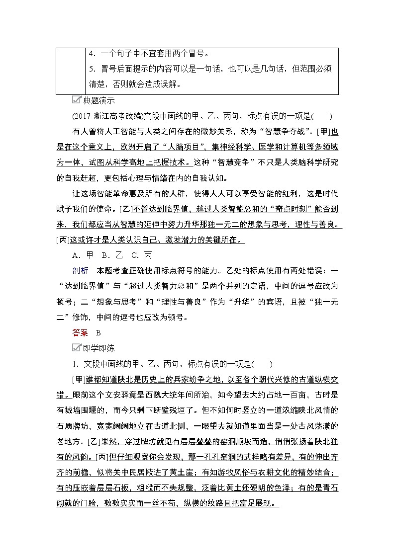 2021届高考语文一轮创新教学案:第3编专题四 微案 标点符号核心考点第2页