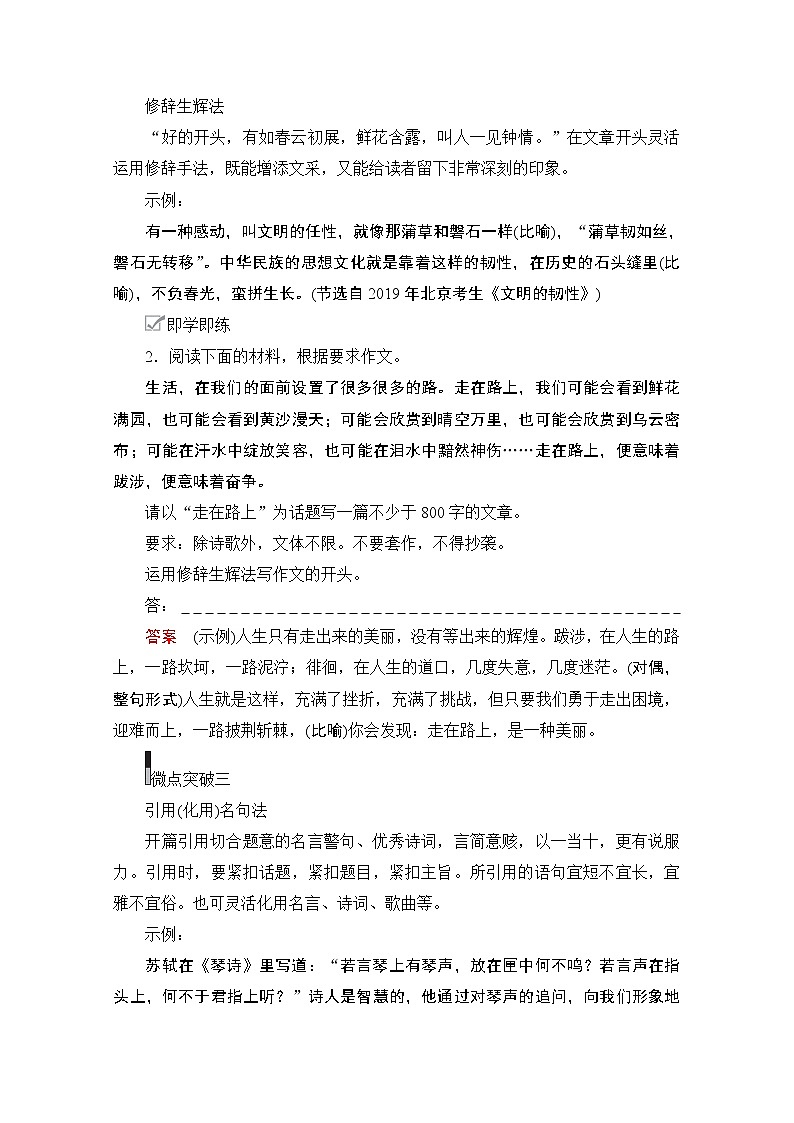 2021届高考语文一轮创新教学案:第4编专题二微案一 开头结尾02