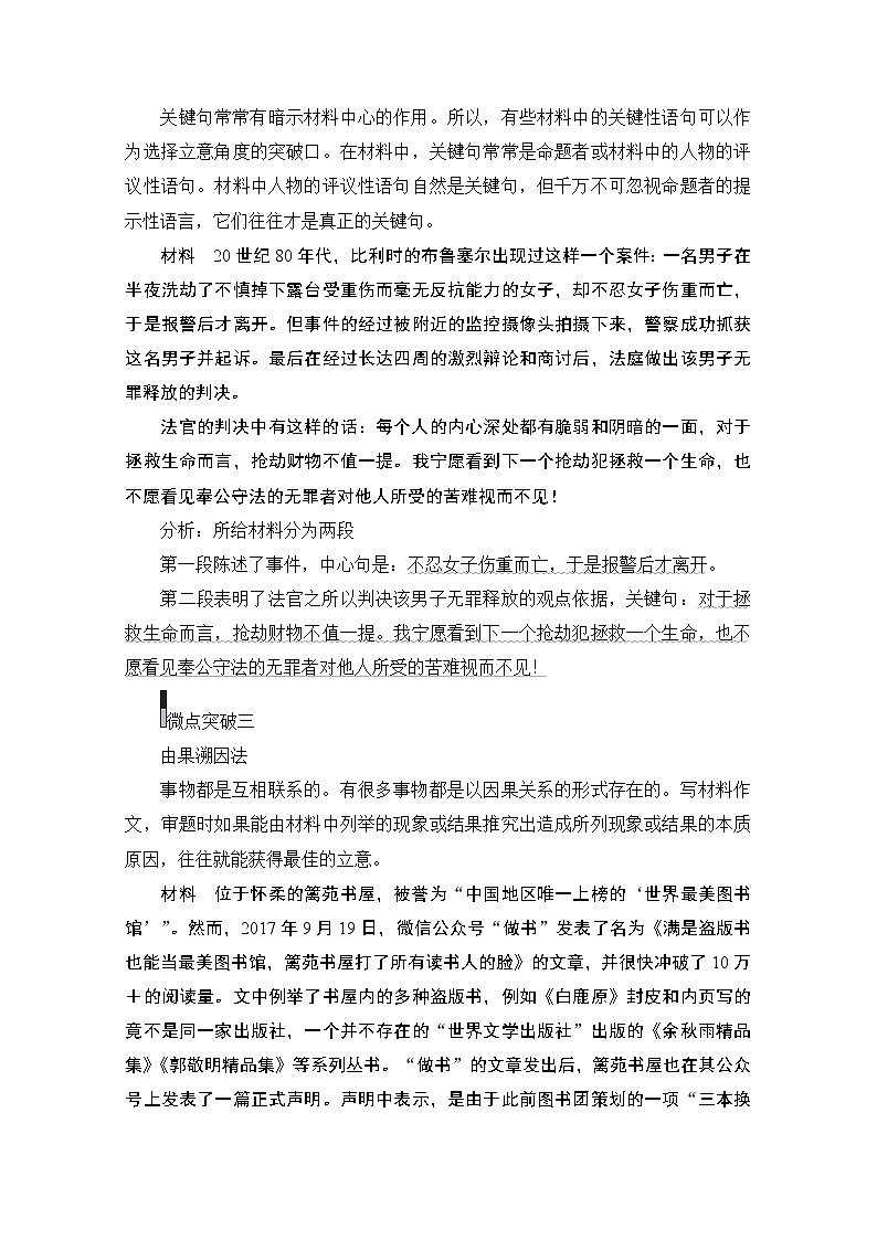 2021届高考语文一轮创新教学案:第4编专题一微案二 审题立意技法第2页