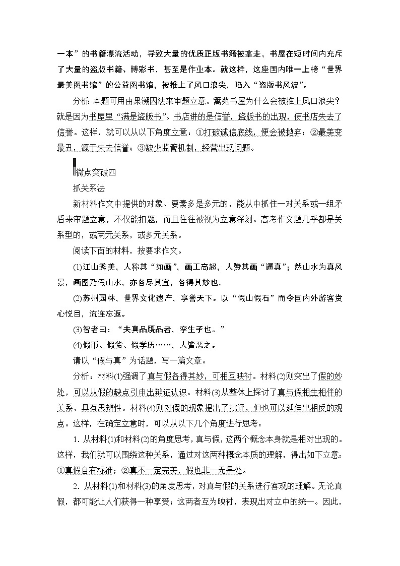 2021届高考语文一轮创新教学案:第4编专题一微案二 审题立意技法第3页