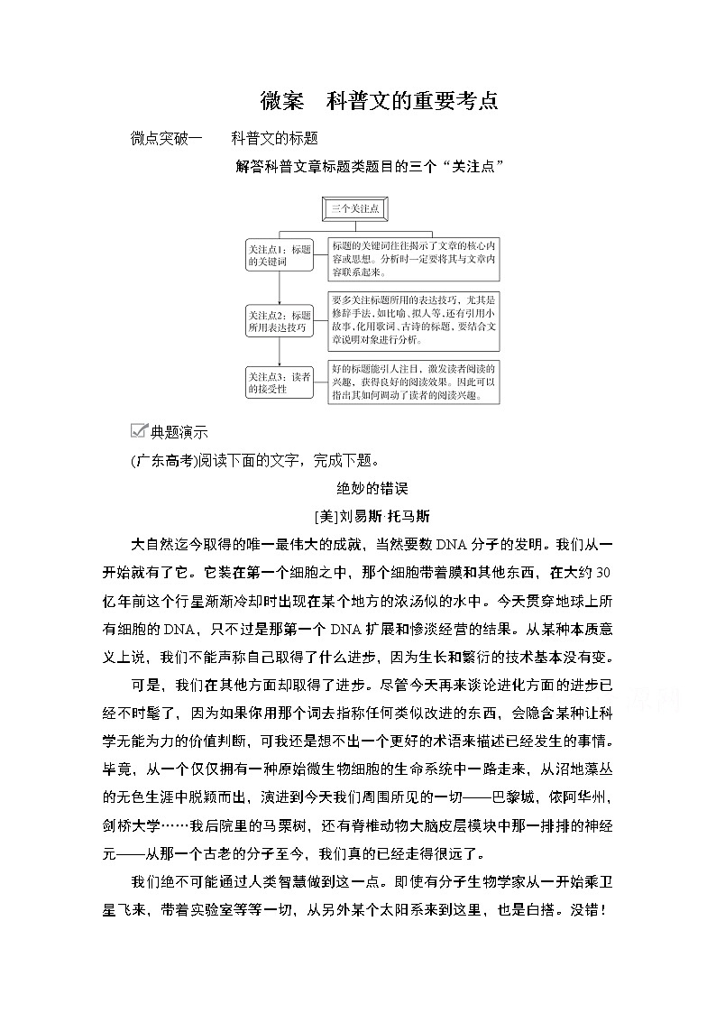 2021屆高考語文一輪創(chuàng)新教學(xué)案：第1編教師備課專題　微案　科普文的重要考點(diǎn)第1頁