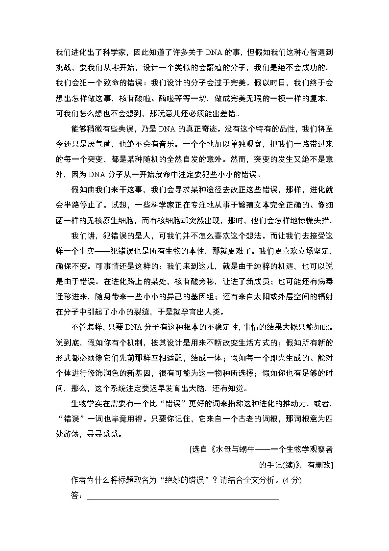 2021屆高考語文一輪創(chuàng)新教學(xué)案：第1編教師備課專題　微案　科普文的重要考點(diǎn)第2頁