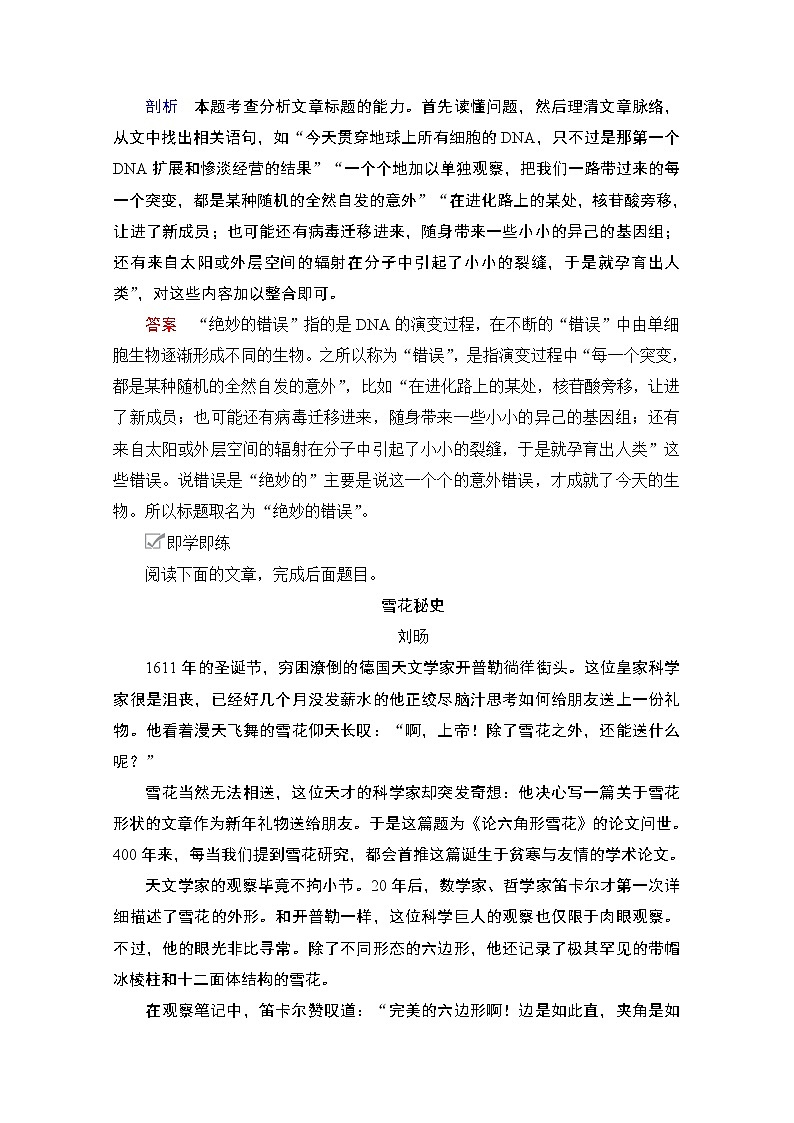 2021屆高考語文一輪創(chuàng)新教學(xué)案：第1編教師備課專題　微案　科普文的重要考點(diǎn)第3頁