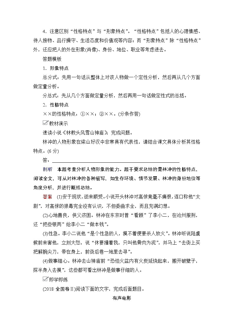 2021届高考语文一轮创新教学案:第1编专题三 微案三 人物形象02