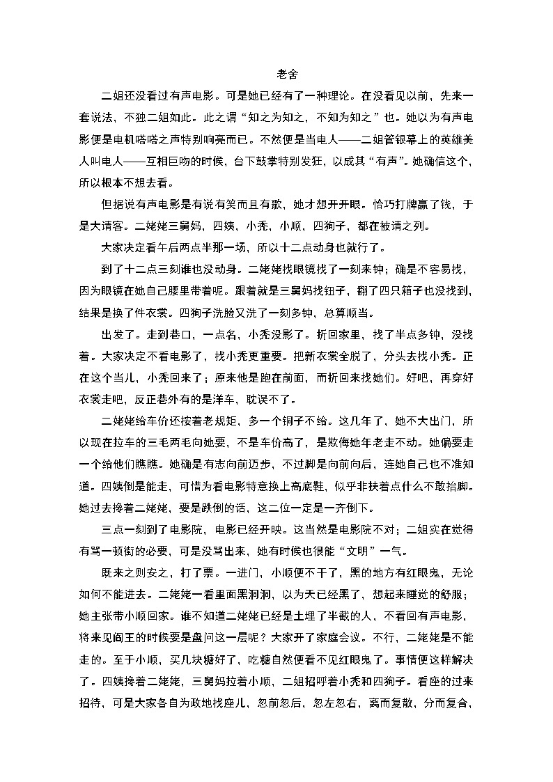 2021届高考语文一轮创新教学案:第1编专题三 微案三 人物形象03