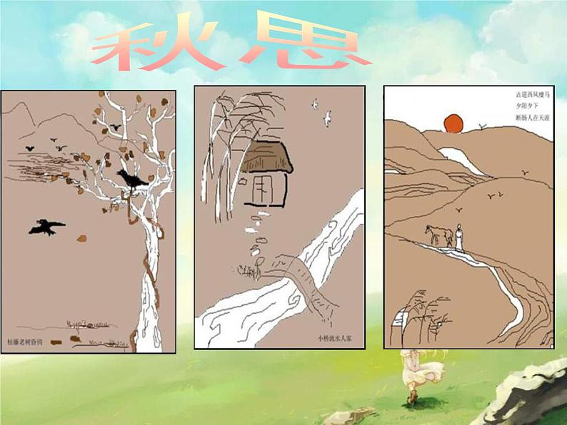 《置身诗境缘景明情》(自用课件)02