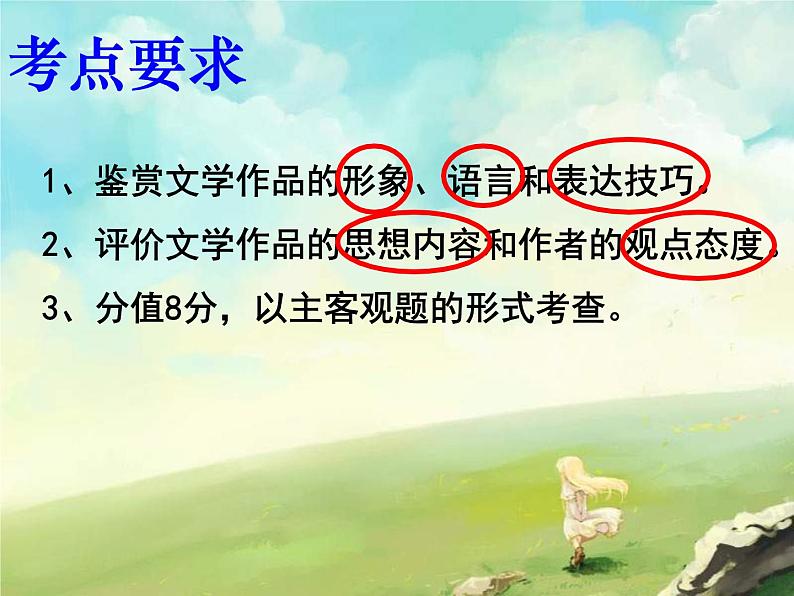 《置身诗境缘景明情》(自用课件)05