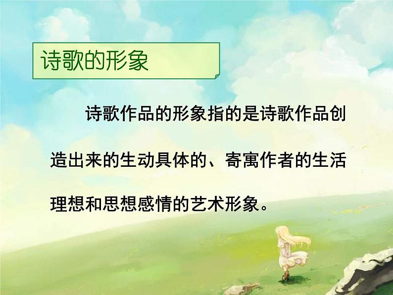 《置身诗境缘景明情》(自用课件)07