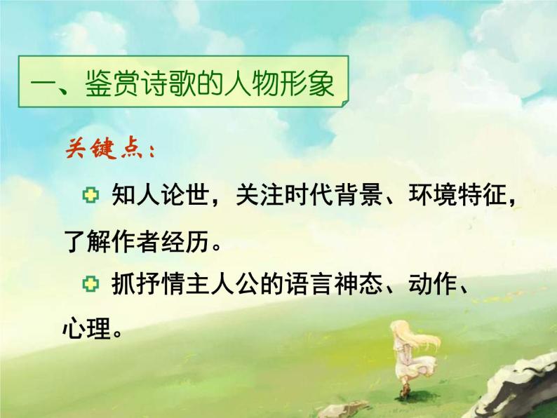 《置身詩境緣景明情》(自用課件)09