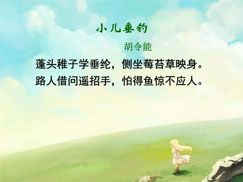 《置身詩境緣景明情》(自用課件)010
