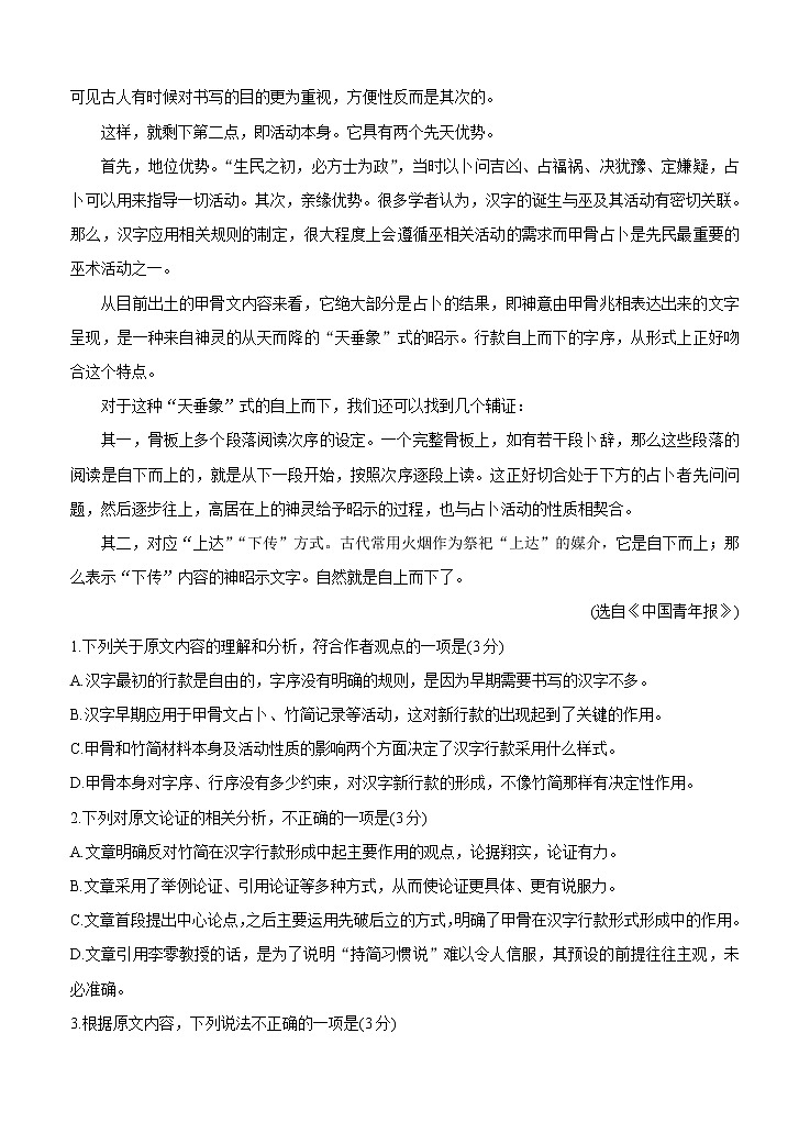 河南省洛阳市2021届高三上学期期中考试 语文(含答案)第2页
