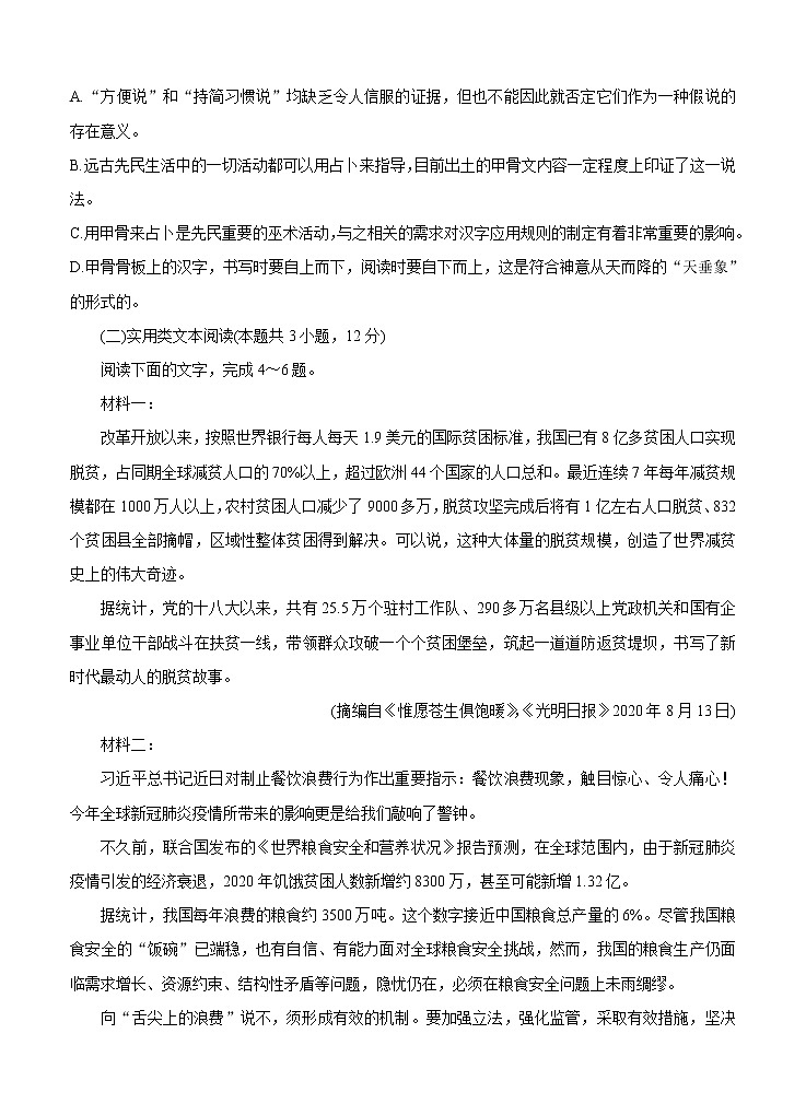 河南省洛阳市2021届高三上学期期中考试 语文(含答案)第3页