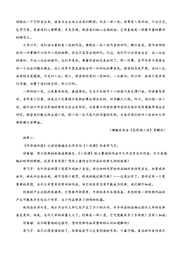 山东省青岛市2021届高三上学期期初调研 语文(含答案) 试卷02