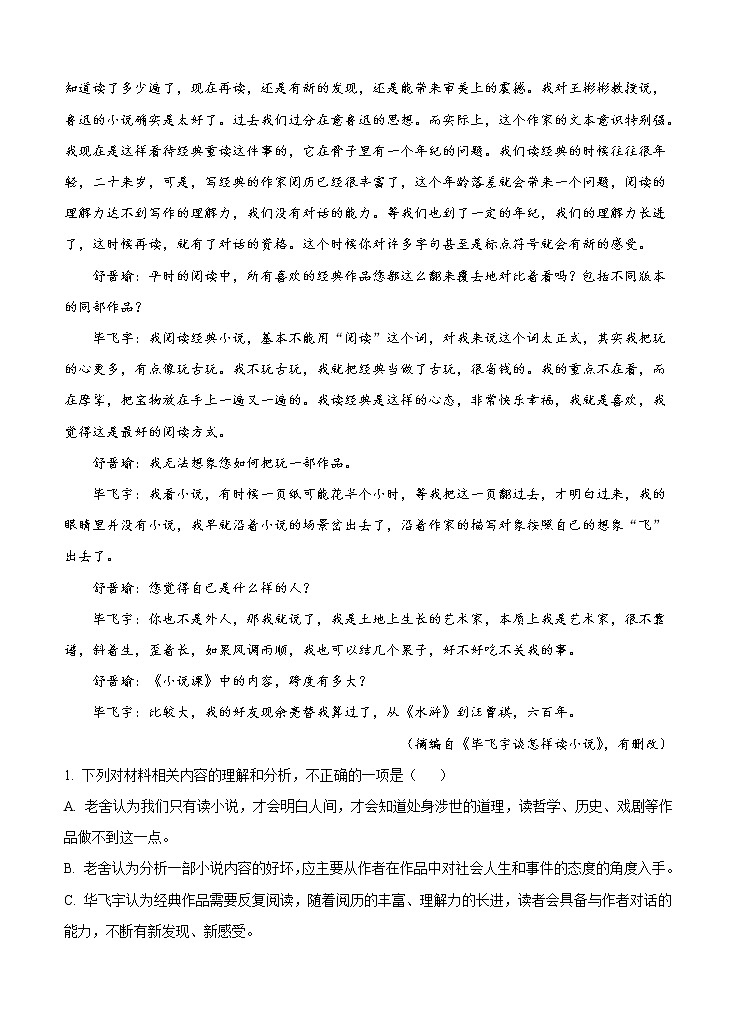 山东省青岛市2021届高三上学期期初调研 语文(含答案) 试卷03