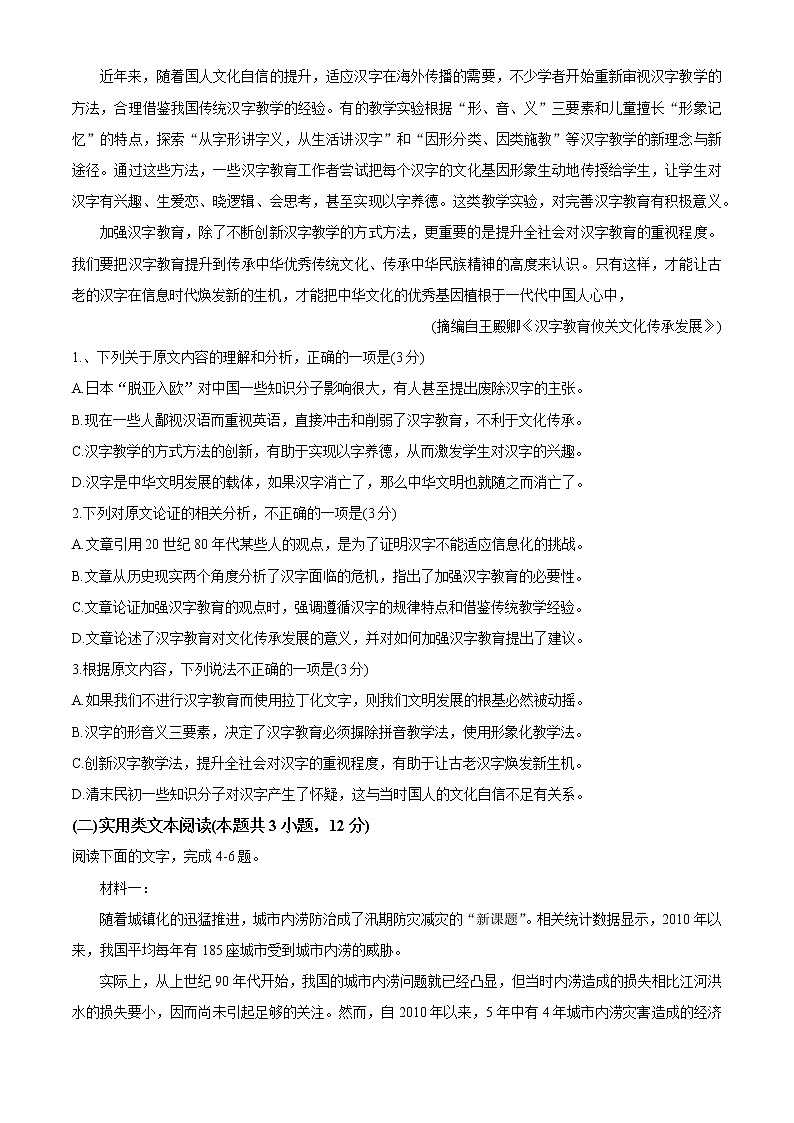 四川省绵阳南山中学2021届高三语文上学期零诊模拟试题(Word版附答案)02