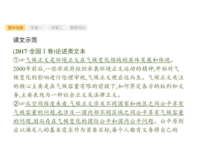 2019届高考语文新课标一轮复习课件专题：1.1 现代文阅读(116页)(含答案)08