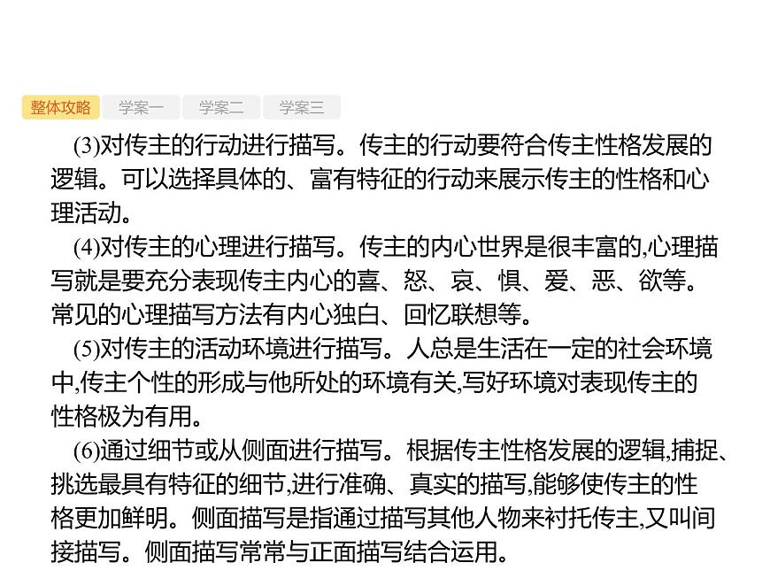 2019屆高考語文新課標(biāo)一輪復(fù)習(xí)課件專題：1.5 實用類文本閱讀——傳記(143頁)(含答案)第8頁