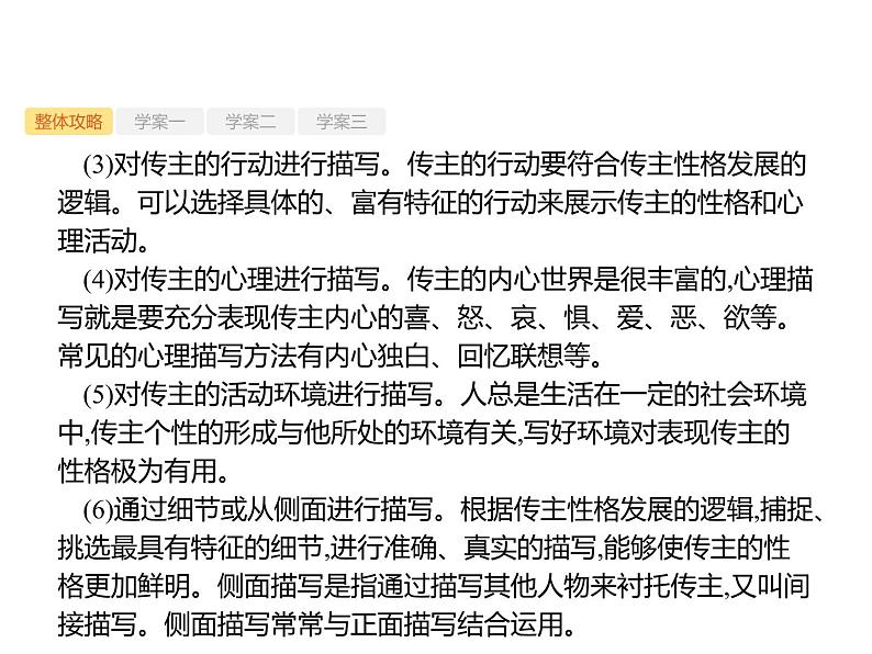 2019届高考语文新课标一轮复习课件专题:1.5 实用类文本阅读——传记(143页)(含答案)08