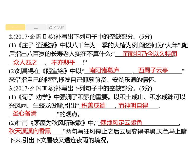 2019届高考语文新课标一轮复习课件专题:2.3 名句名篇默写(35页)(含答案)03