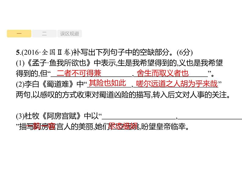2019届高考语文新课标一轮复习课件专题:2.3 名句名篇默写(35页)(含答案)05