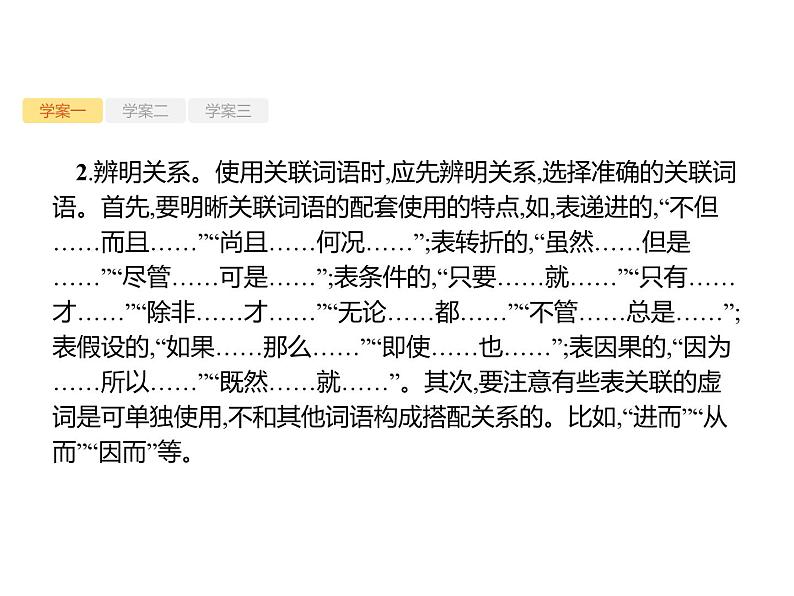 2019届高考语文新课标一轮复习课件专题:3.3 语言表达简明、连贯、得体(73页)(含答案)04