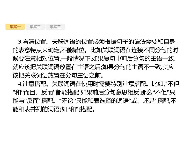 2019届高考语文新课标一轮复习课件专题:3.3 语言表达简明、连贯、得体(73页)(含答案)05