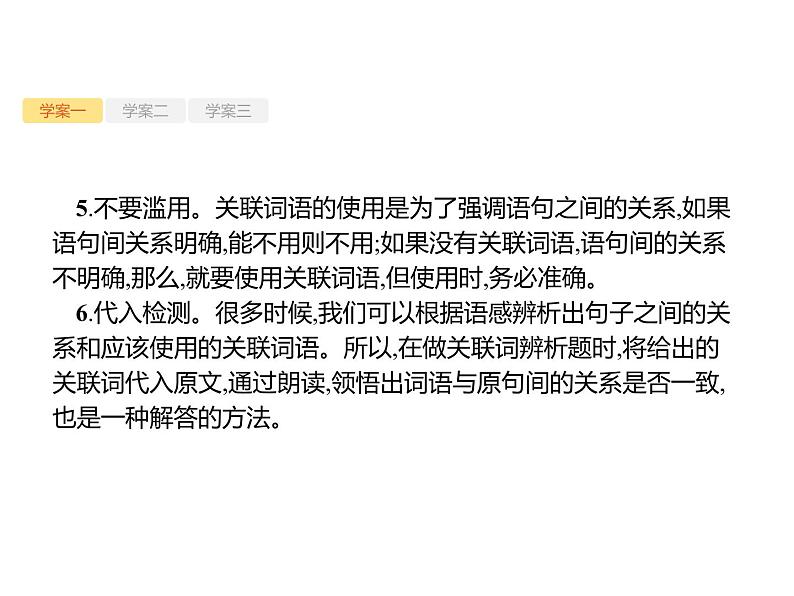 2019届高考语文新课标一轮复习课件专题:3.3 语言表达简明、连贯、得体(73页)(含答案)06