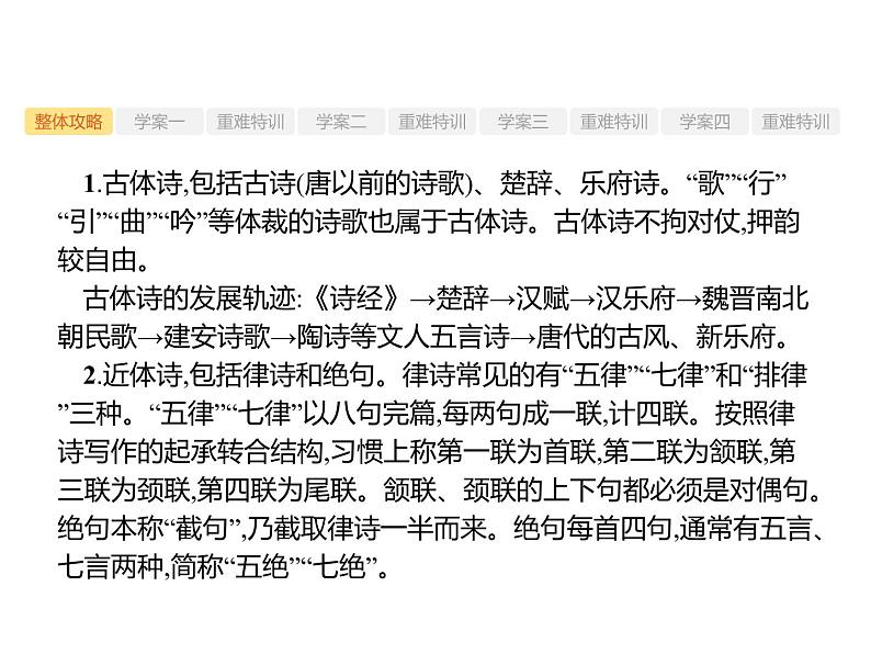 2019届高考语文新课标一轮复习课件专题:2.2 古代诗歌鉴赏(248页)(含答案)05
