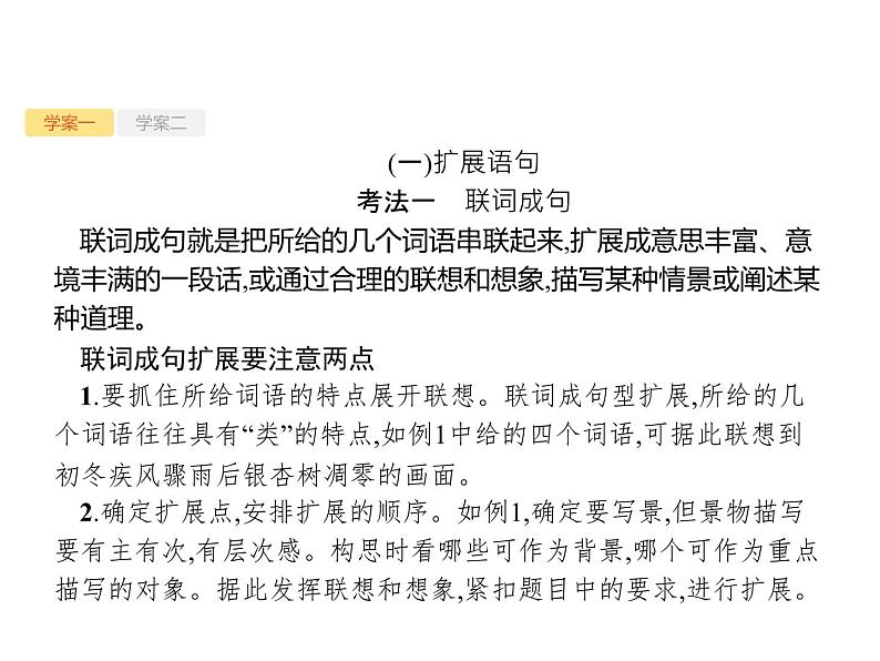2019届高考语文新课标一轮复习课件专题:3.6 语段与句式(89页)(含答案)03